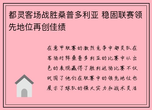 都灵客场战胜桑普多利亚 稳固联赛领先地位再创佳绩