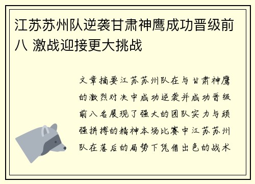 江苏苏州队逆袭甘肃神鹰成功晋级前八 激战迎接更大挑战