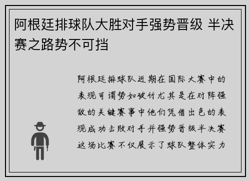 阿根廷排球队大胜对手强势晋级 半决赛之路势不可挡