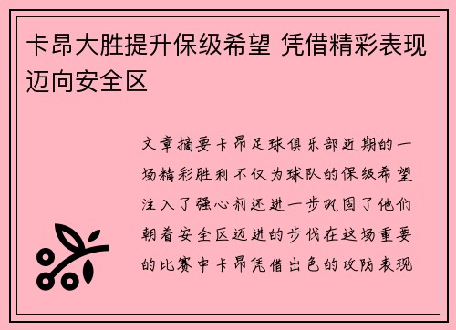 卡昂大胜提升保级希望 凭借精彩表现迈向安全区