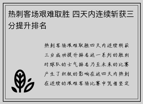 热刺客场艰难取胜 四天内连续斩获三分提升排名