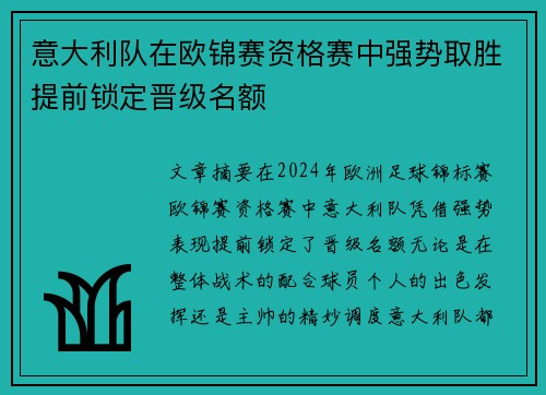 意大利队在欧锦赛资格赛中强势取胜提前锁定晋级名额