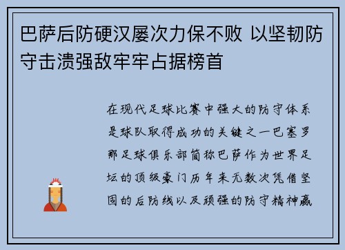 巴萨后防硬汉屡次力保不败 以坚韧防守击溃强敌牢牢占据榜首