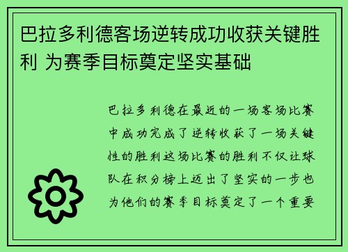 巴拉多利德客场逆转成功收获关键胜利 为赛季目标奠定坚实基础