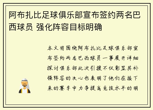 阿布扎比足球俱乐部宣布签约两名巴西球员 强化阵容目标明确