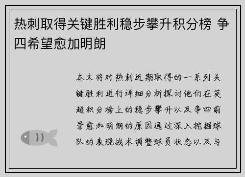 热刺取得关键胜利稳步攀升积分榜 争四希望愈加明朗