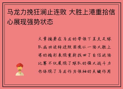 马龙力挽狂澜止连败 大胜上港重拾信心展现强势状态