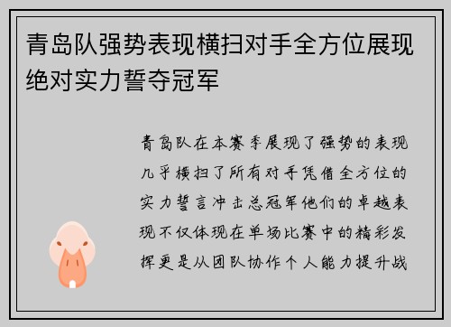 青岛队强势表现横扫对手全方位展现绝对实力誓夺冠军